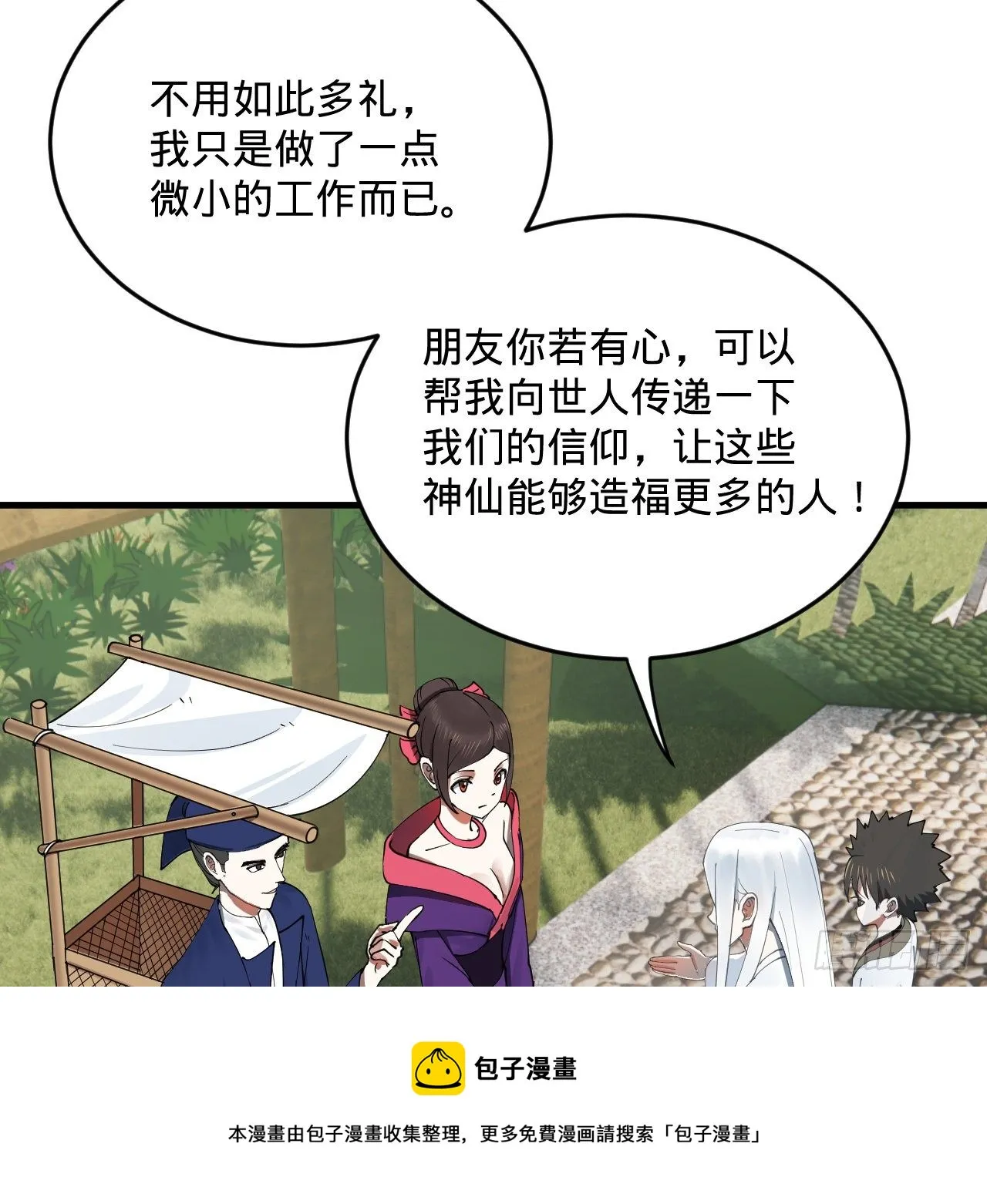 278回 兴趣使然的传教士 第61页