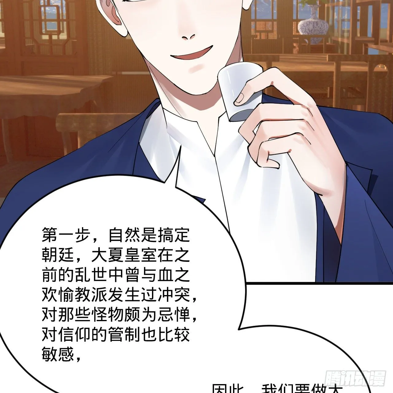 278回 兴趣使然的传教士 第66页