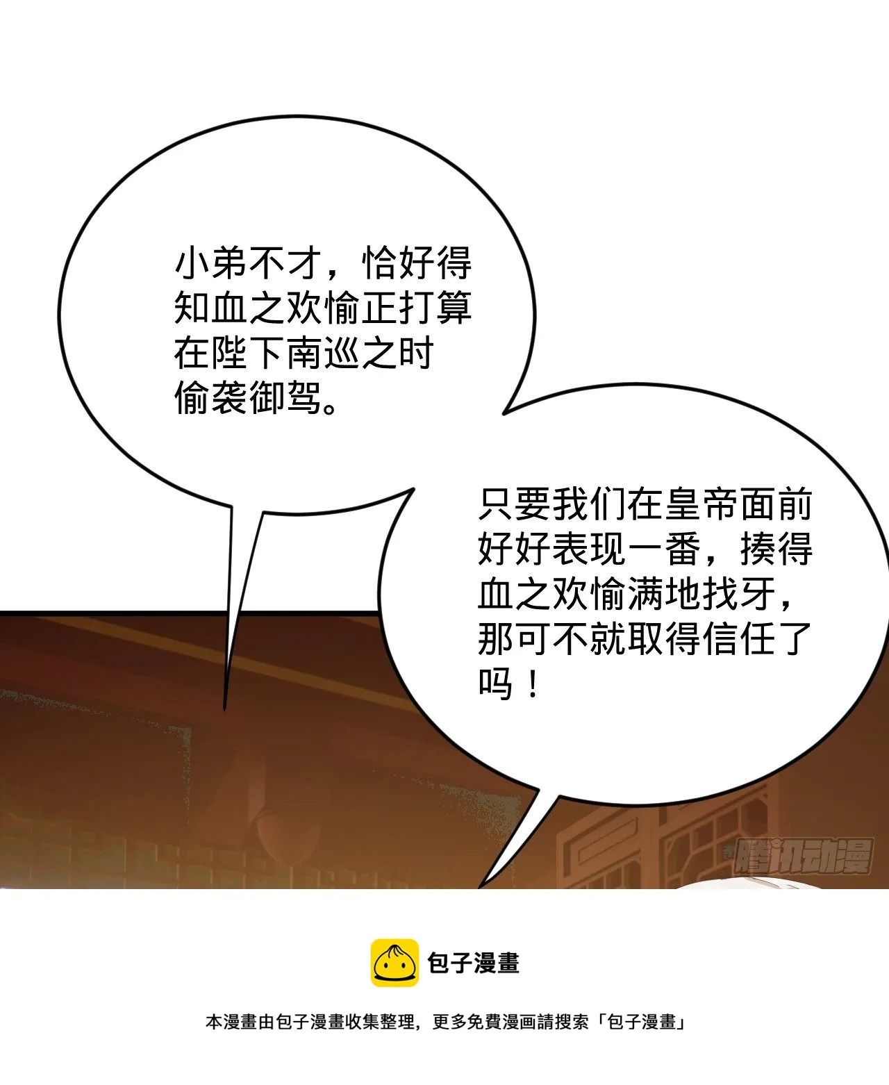 278回 兴趣使然的传教士 第69页