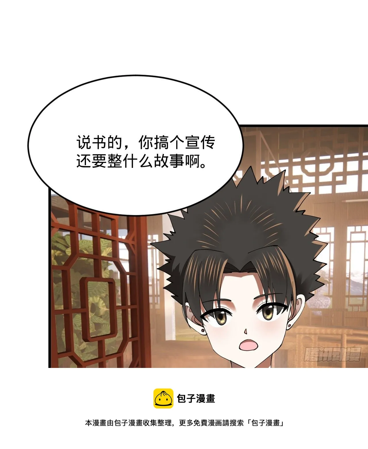 278回 兴趣使然的传教士 第73页