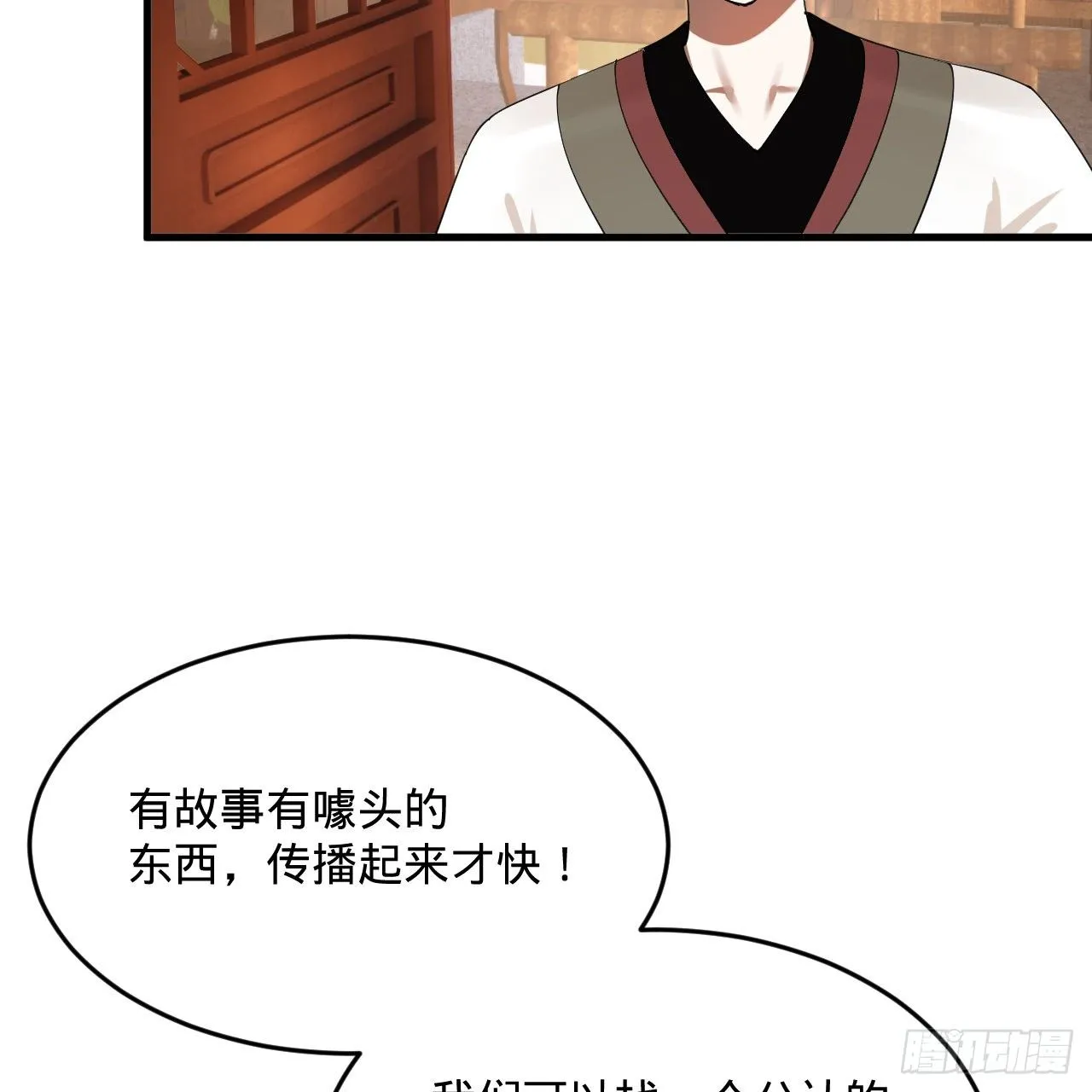278回 兴趣使然的传教士 第74页