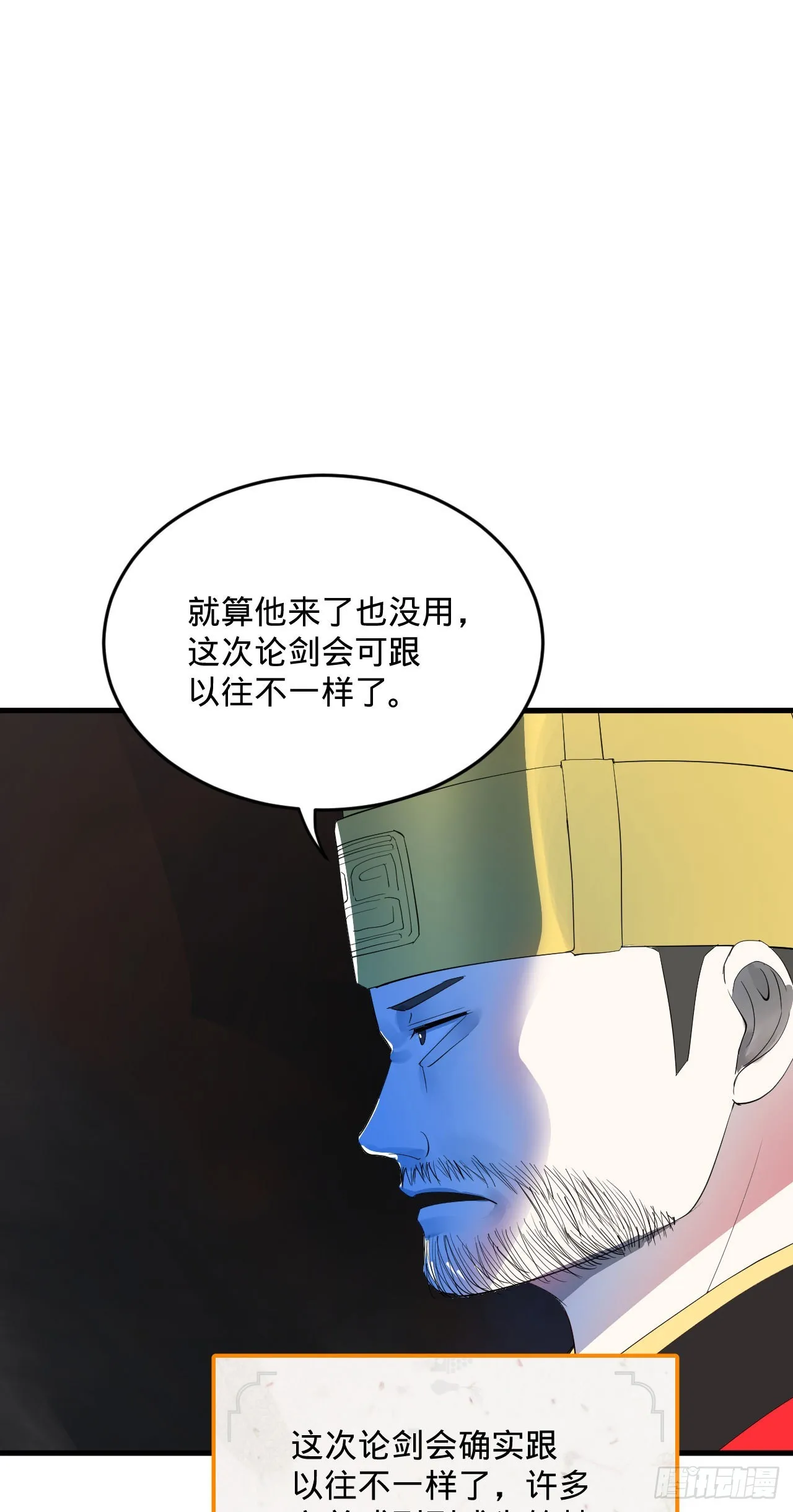 286回 筑基天尊万岁 第4页