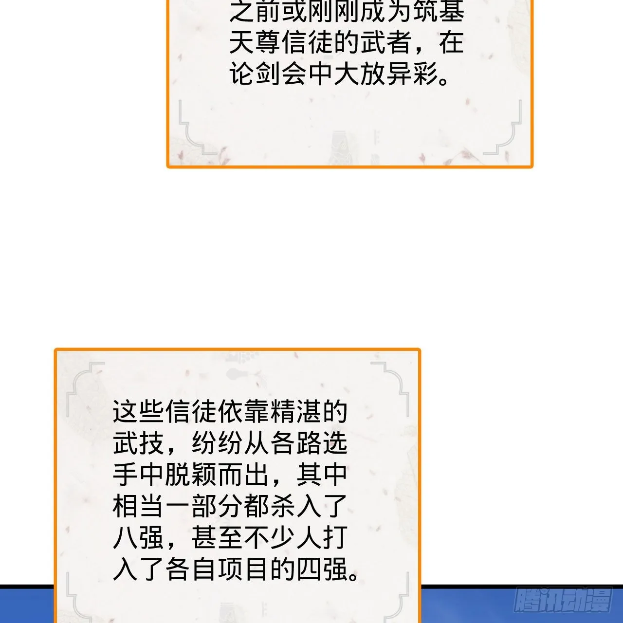 286回 筑基天尊万岁 第5页