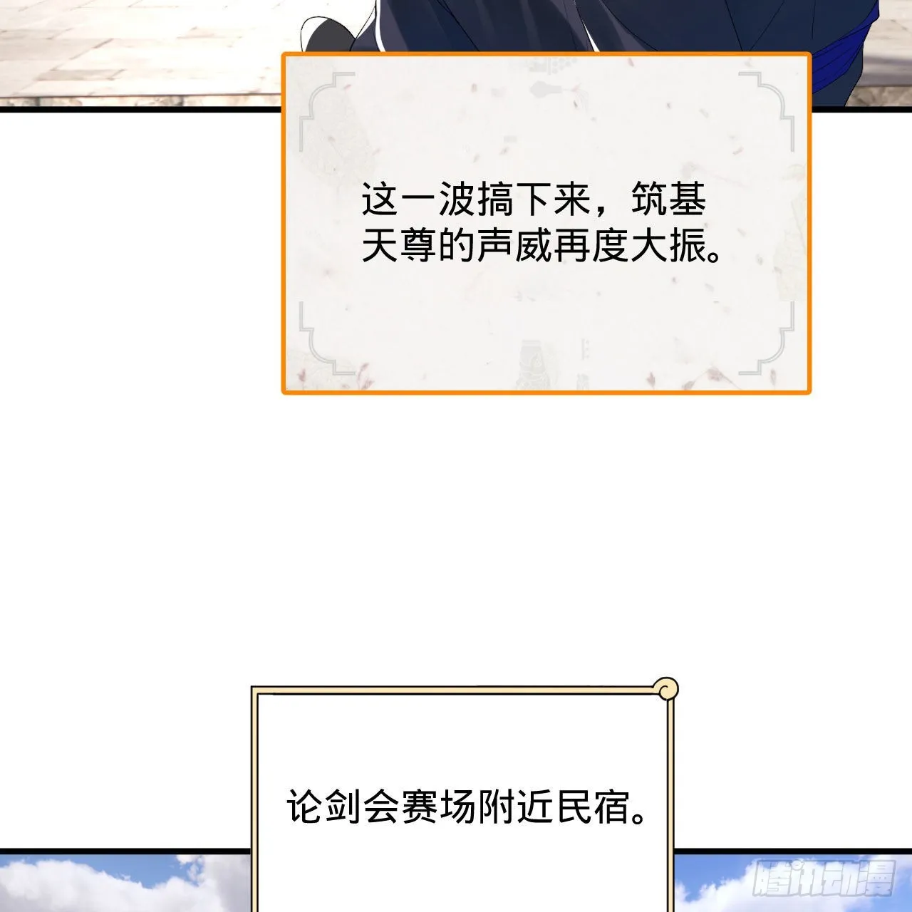 286回 筑基天尊万岁 第7页
