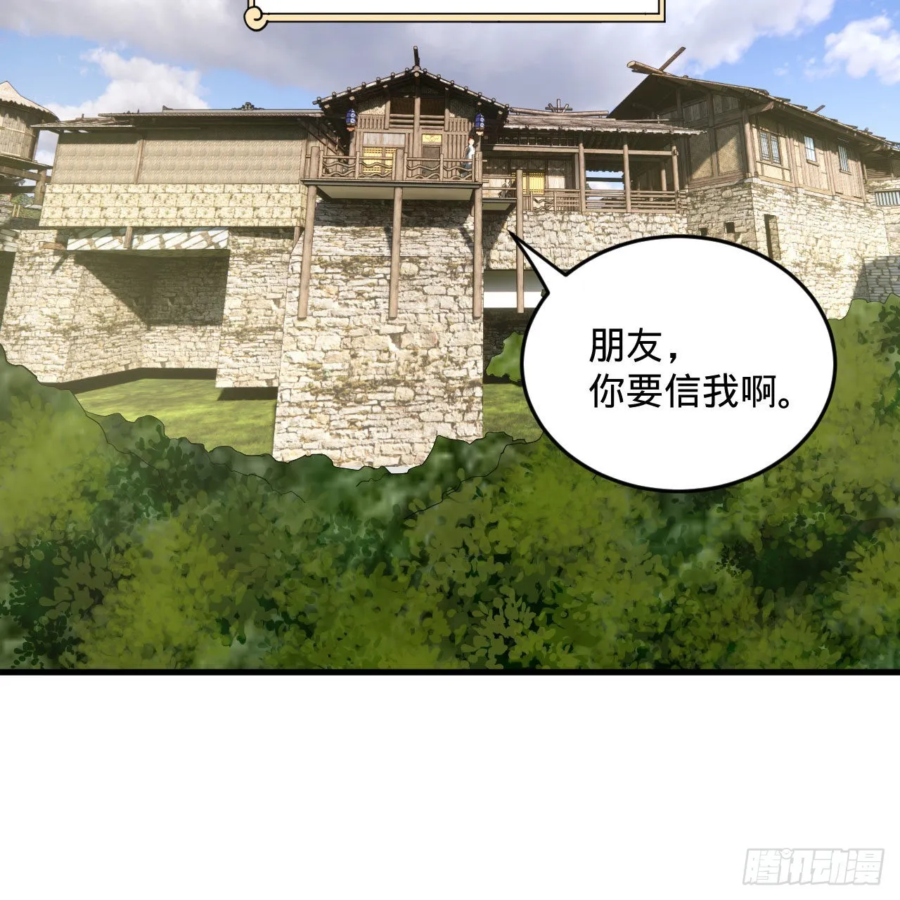 286回 筑基天尊万岁 第8页