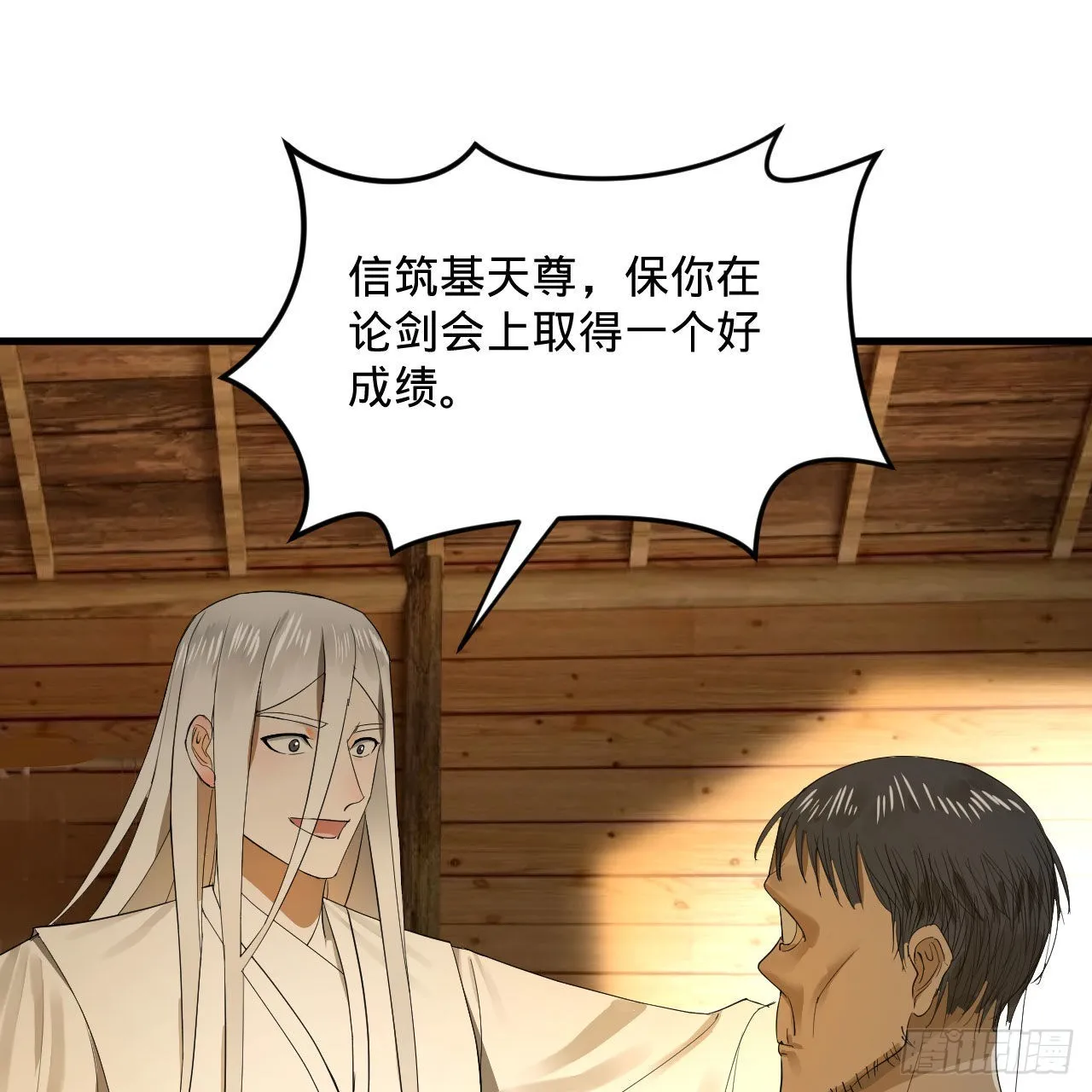 286回 筑基天尊万岁 第9页