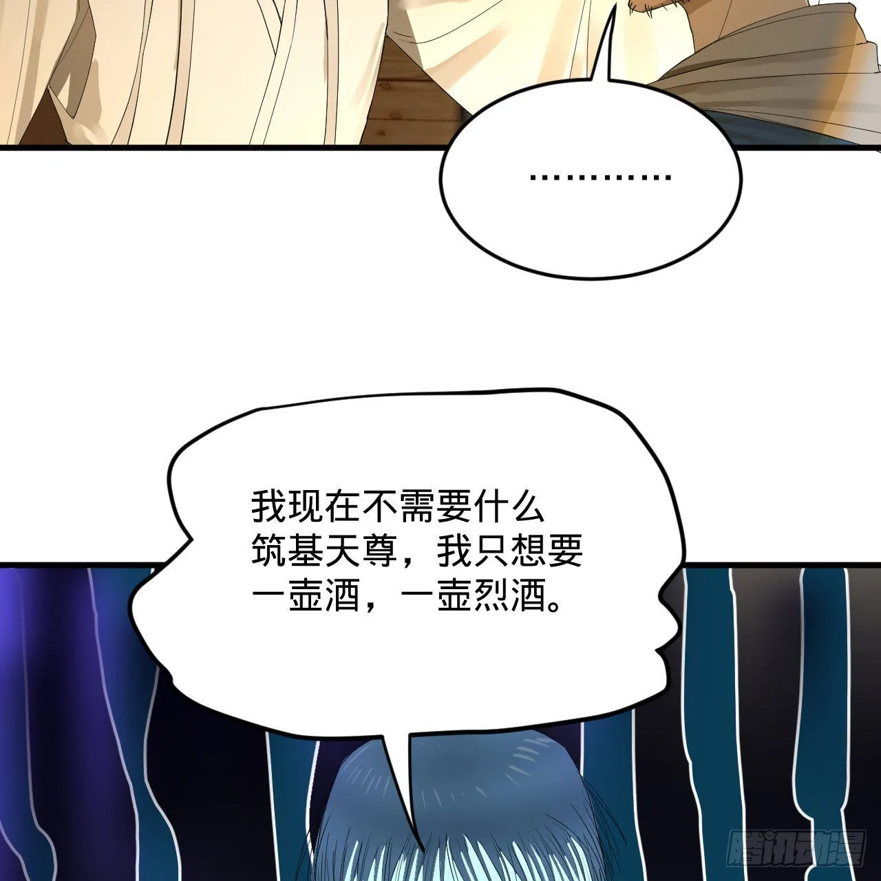 286回 筑基天尊万岁 第10页