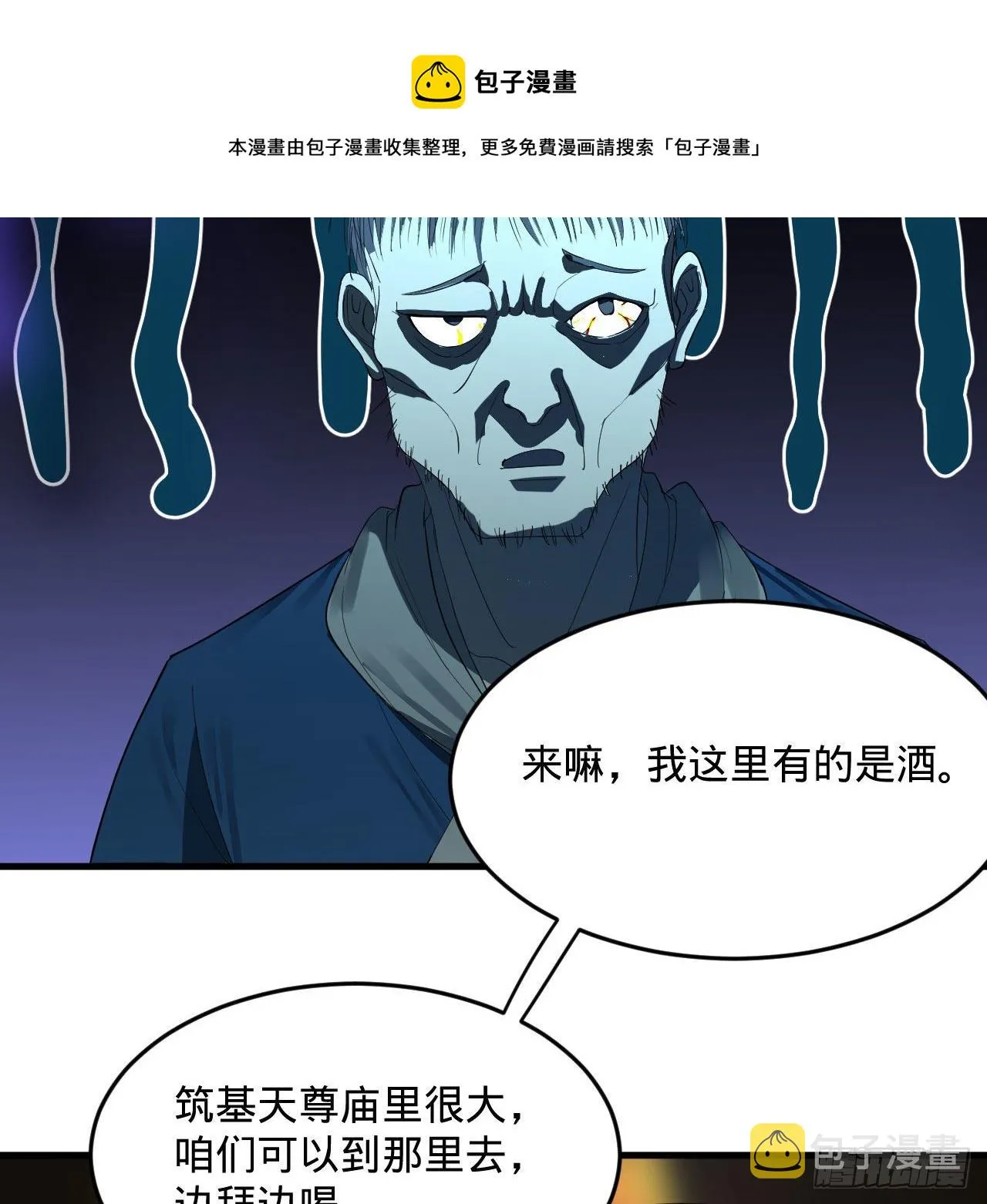 286回 筑基天尊万岁 第11页