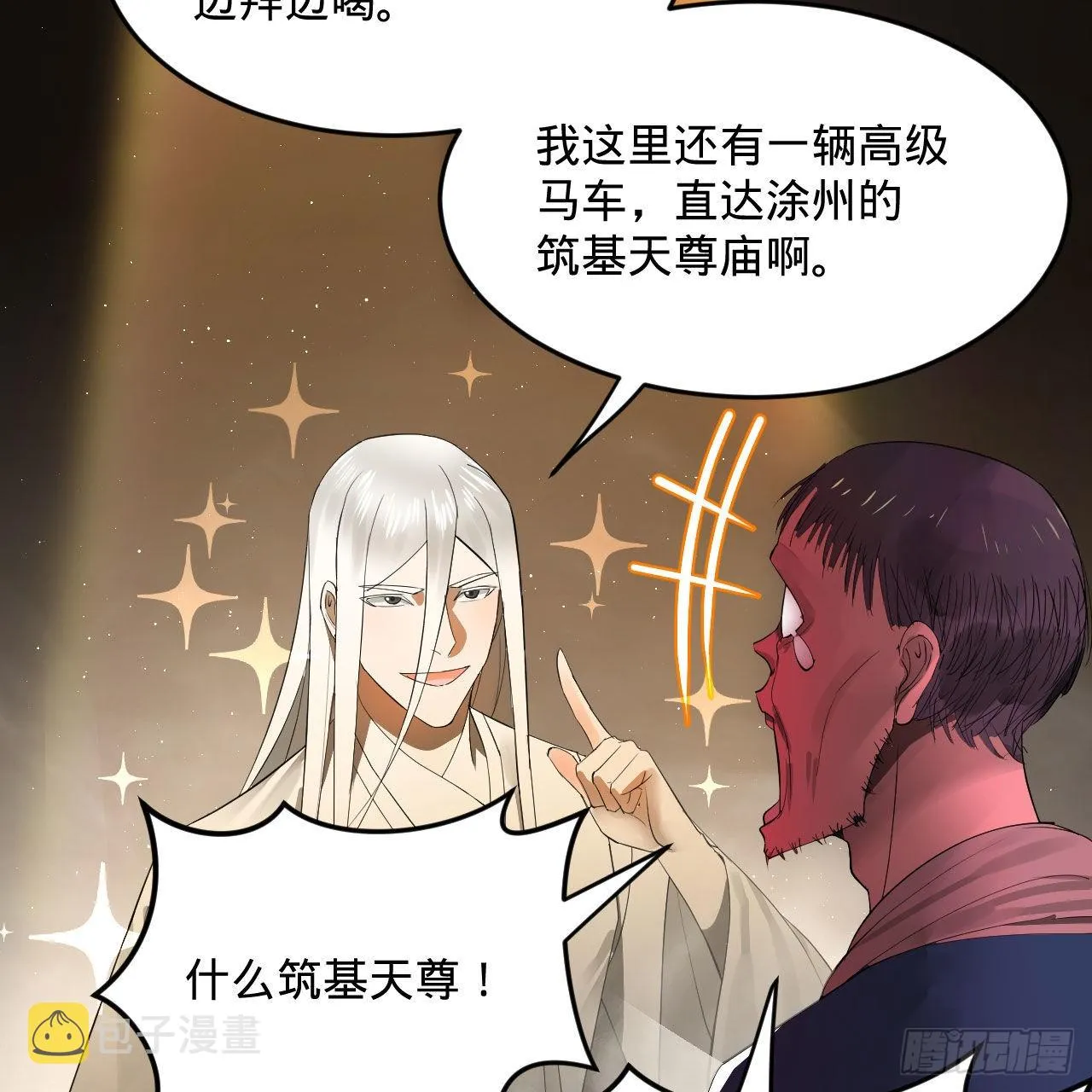 286回 筑基天尊万岁 第12页