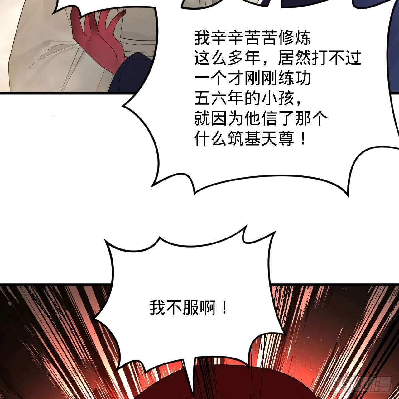 286回 筑基天尊万岁 第13页
