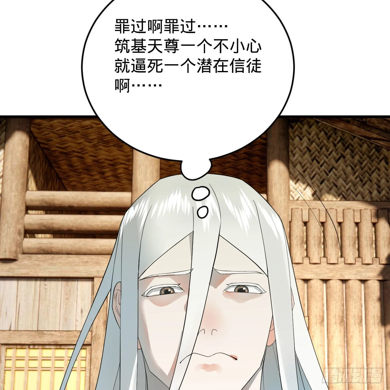286回 筑基天尊万岁 第20页