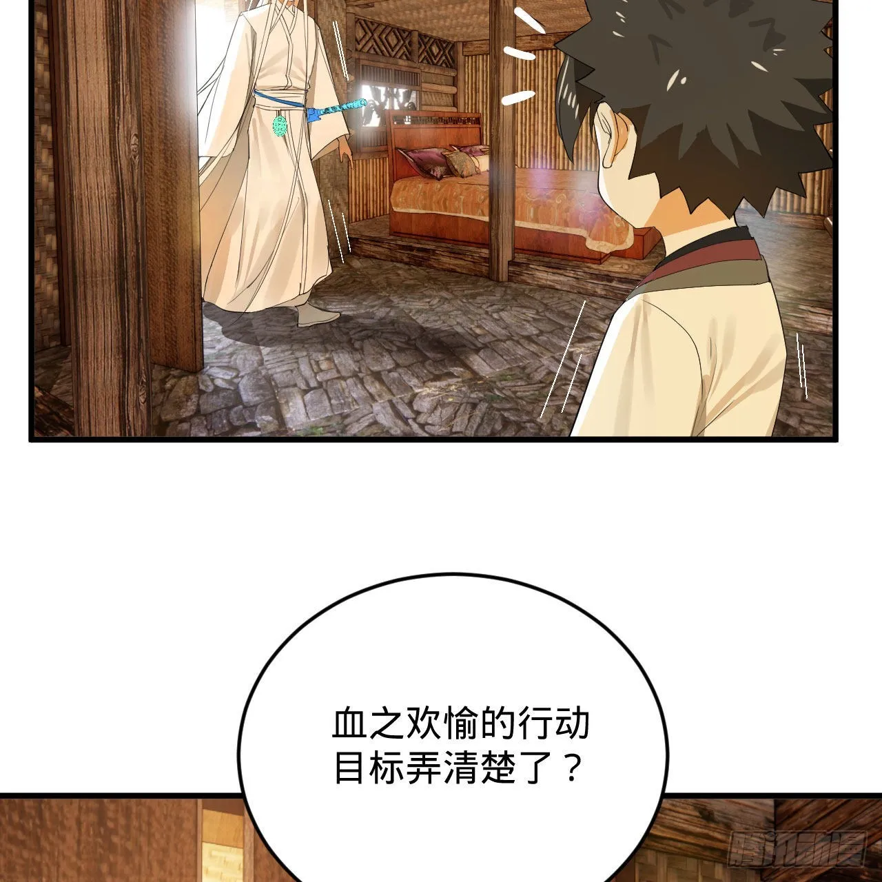 286回 筑基天尊万岁 第22页
