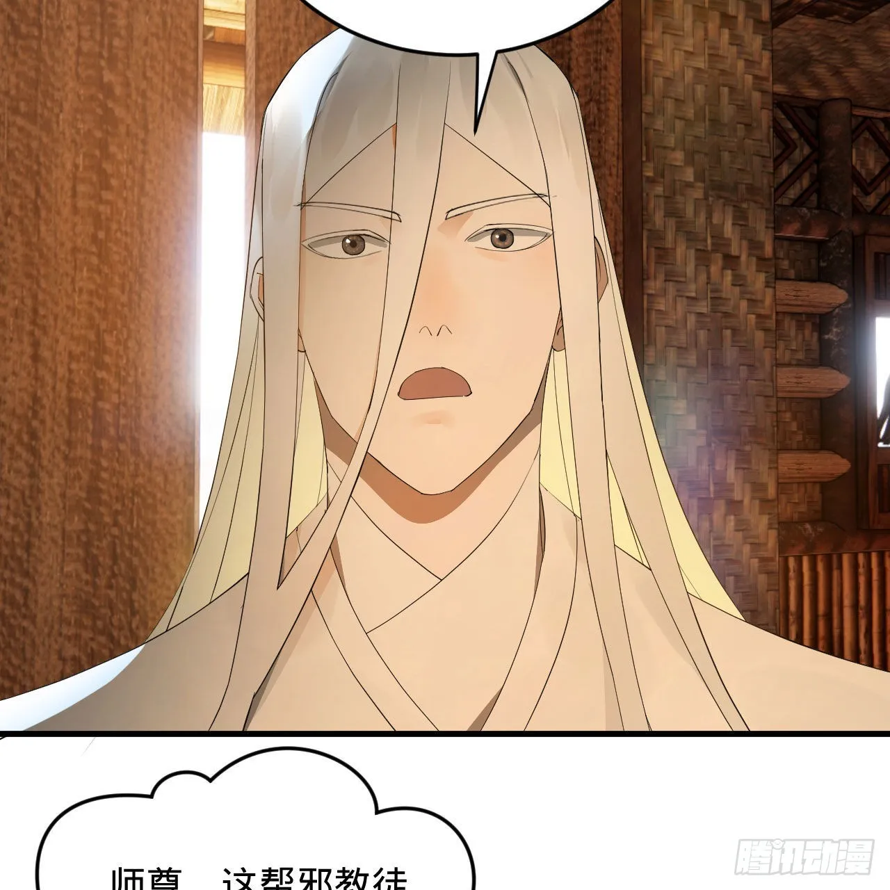 286回 筑基天尊万岁 第23页