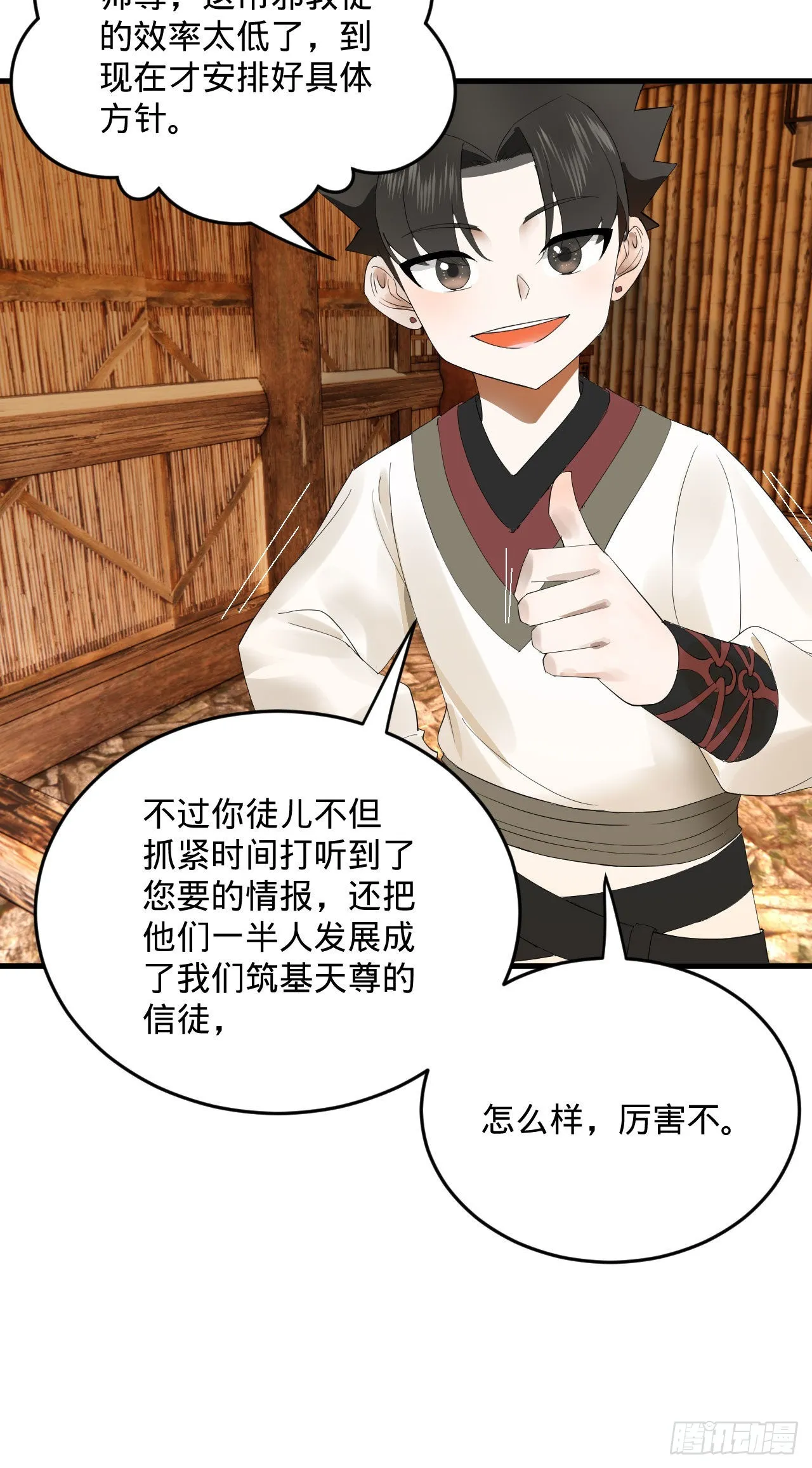 286回 筑基天尊万岁 第24页