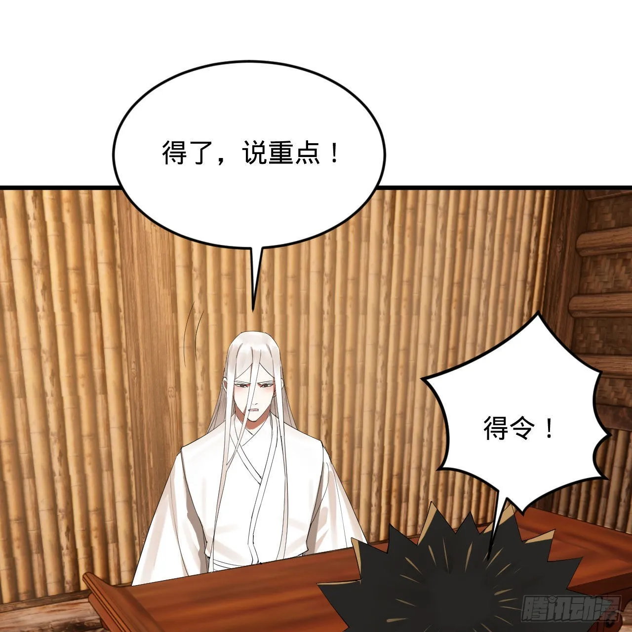 286回 筑基天尊万岁 第25页