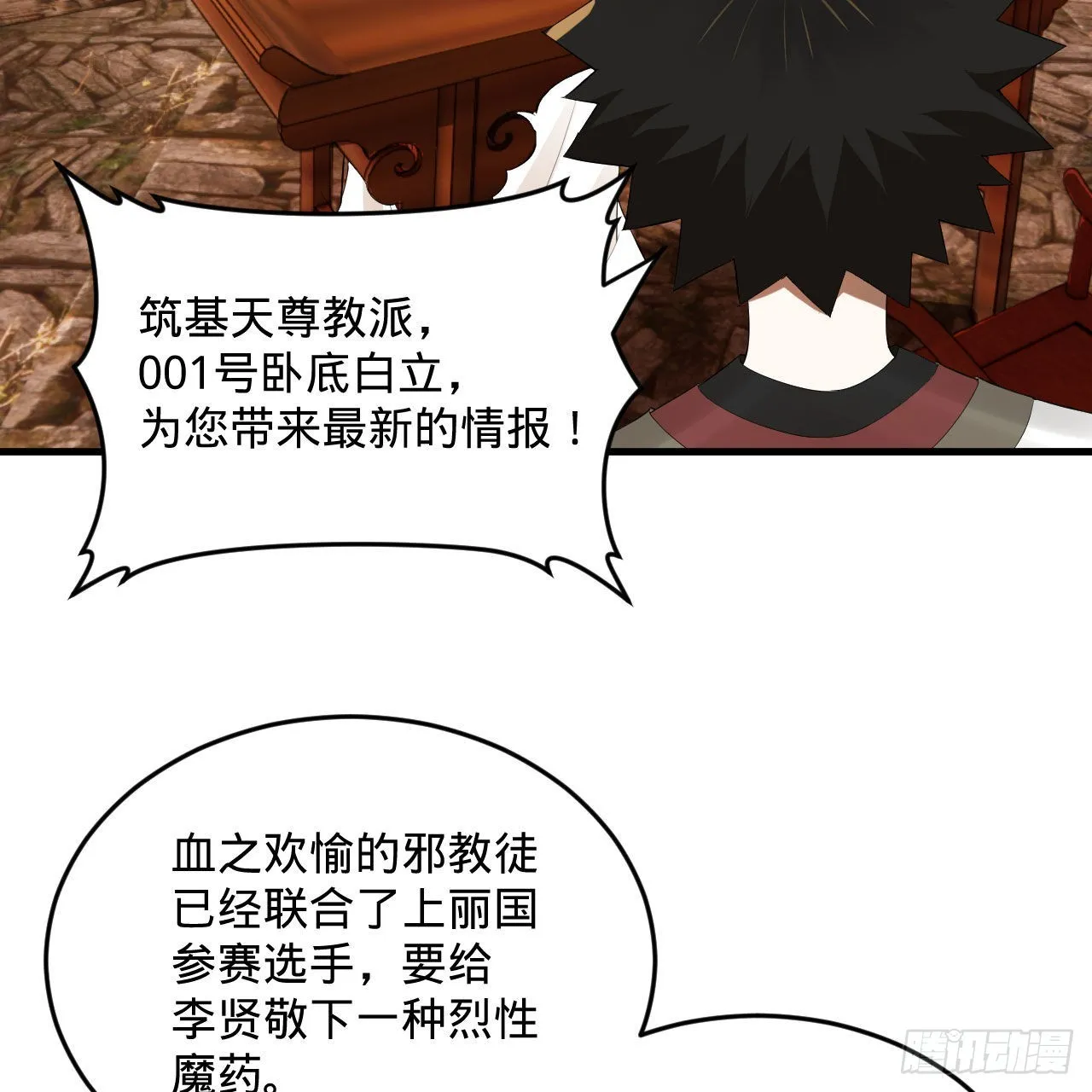 286回 筑基天尊万岁 第26页