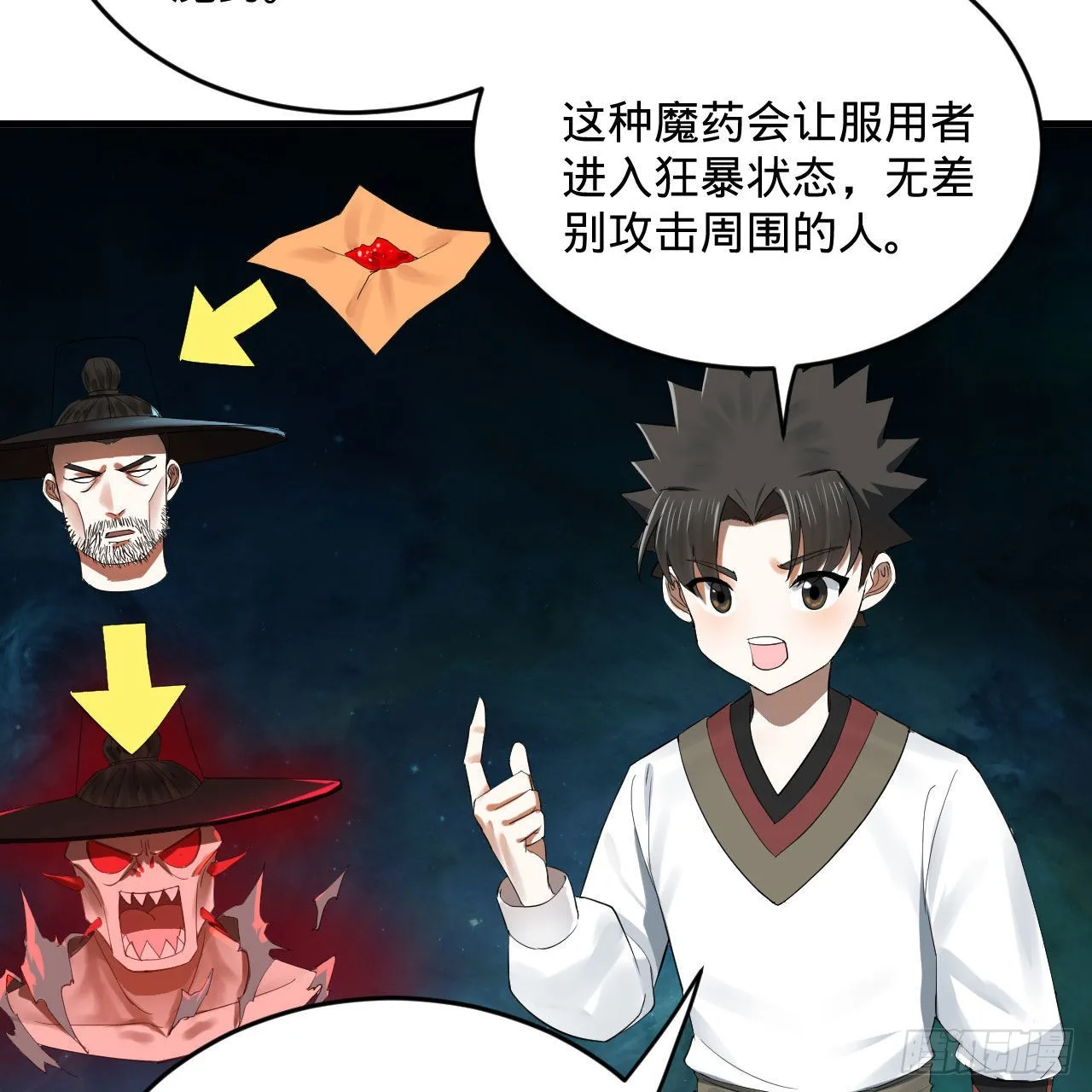286回 筑基天尊万岁 第27页