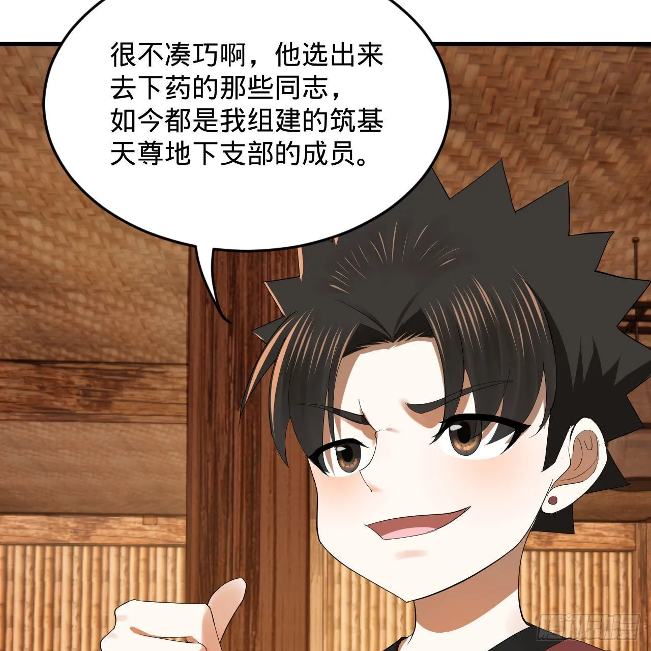 286回 筑基天尊万岁 第30页