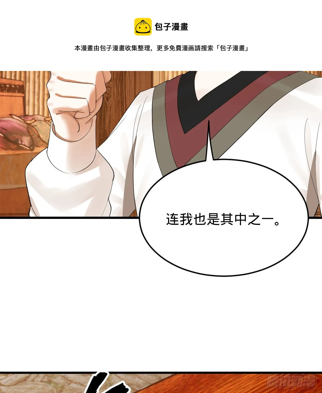 286回 筑基天尊万岁 第31页