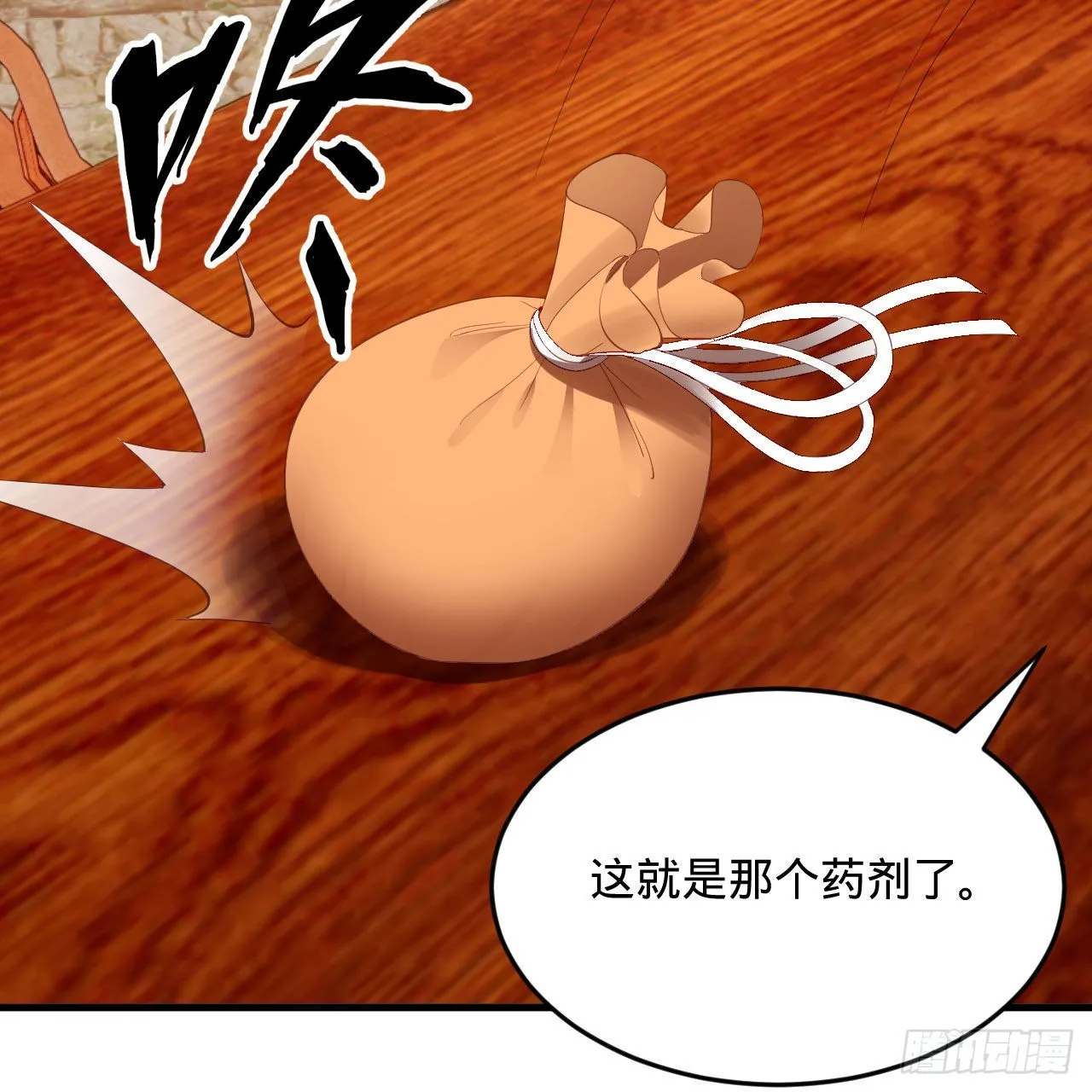 286回 筑基天尊万岁 第32页