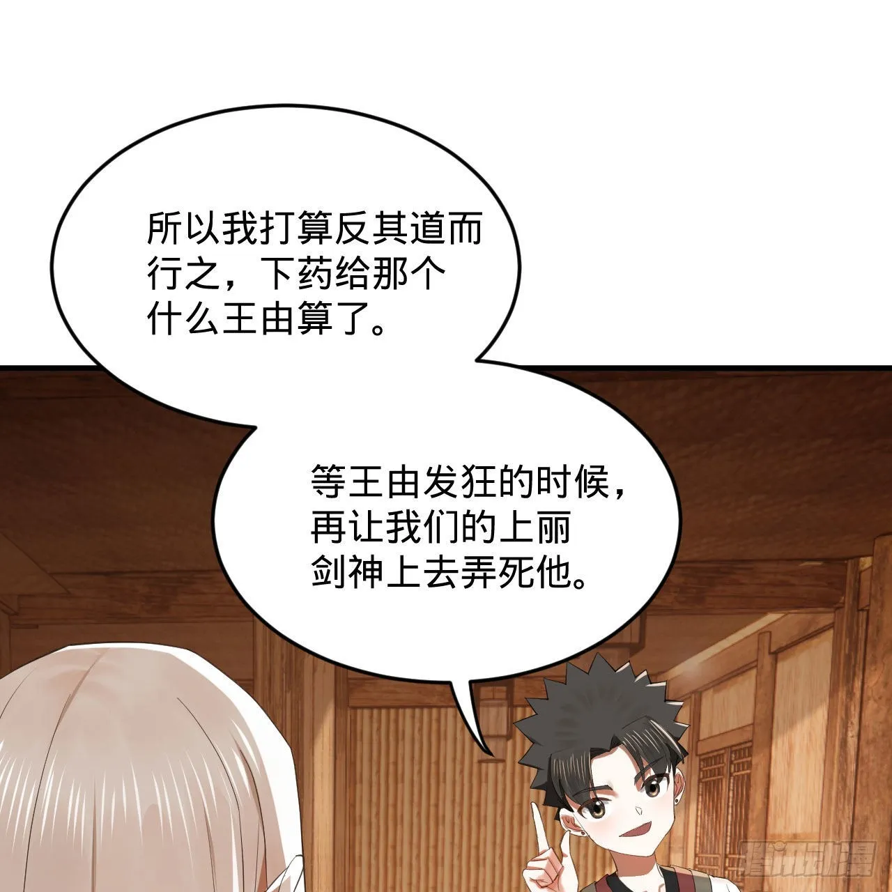 286回 筑基天尊万岁 第33页