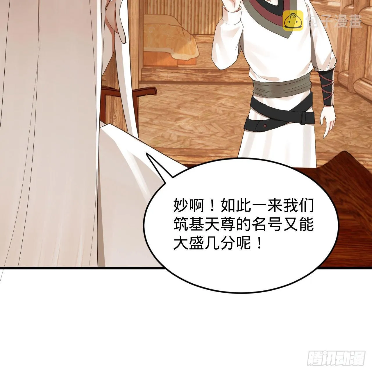 286回 筑基天尊万岁 第34页