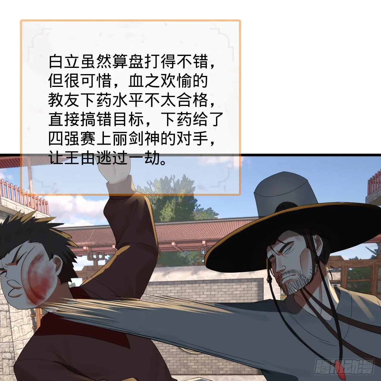 286回 筑基天尊万岁 第35页