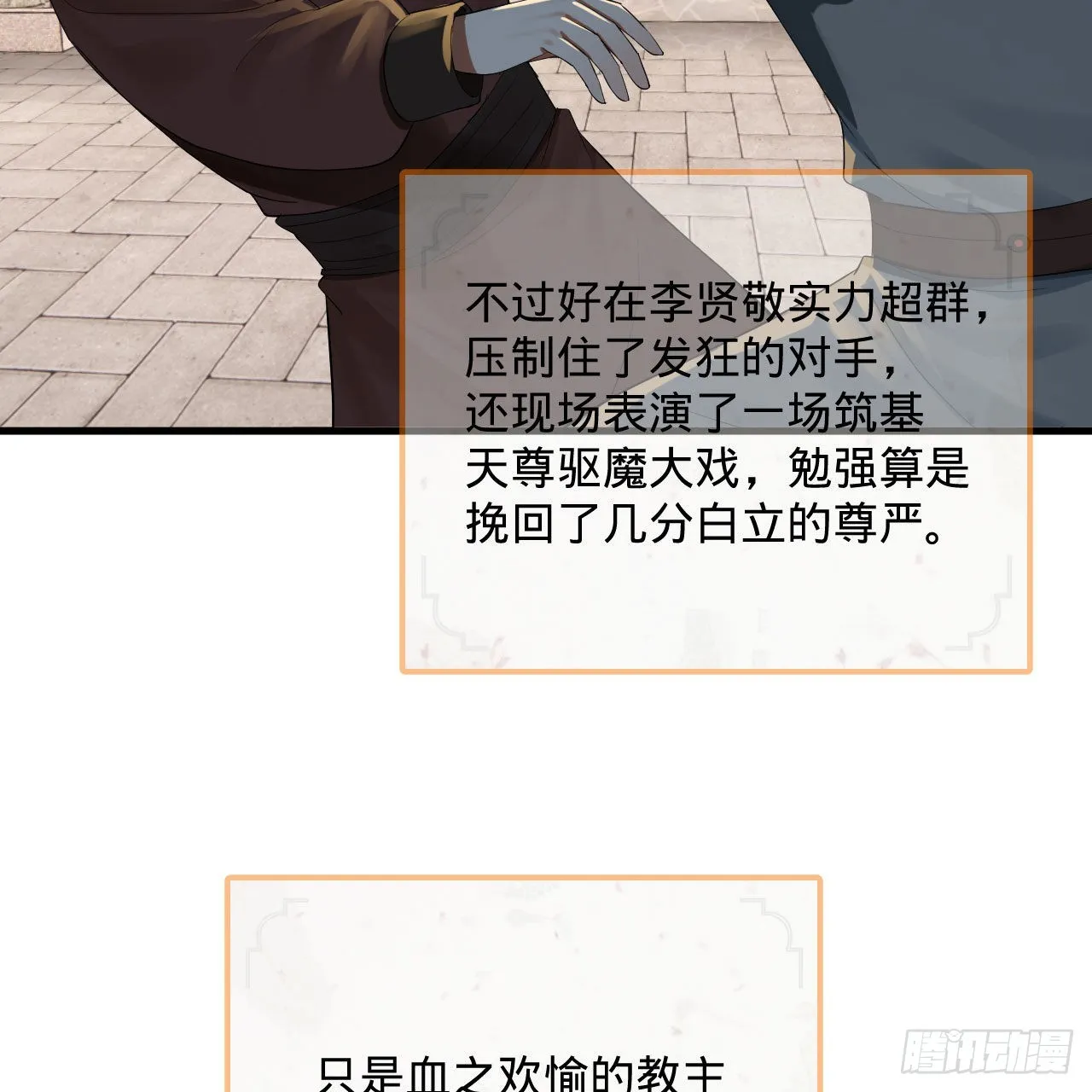 286回 筑基天尊万岁 第36页