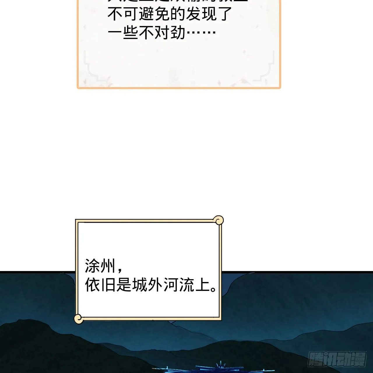 286回 筑基天尊万岁 第37页