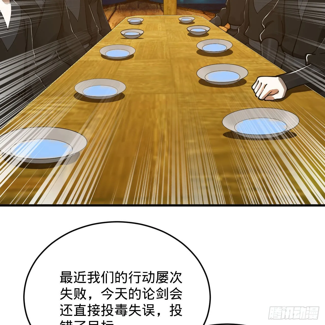 286回 筑基天尊万岁 第46页