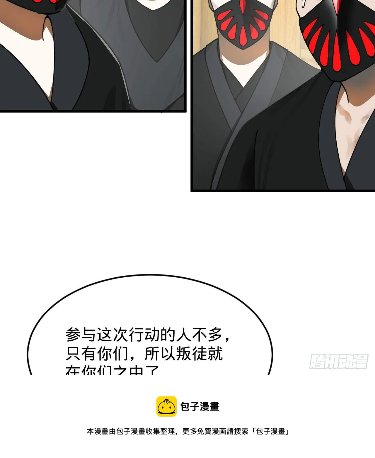 286回 筑基天尊万岁 第51页