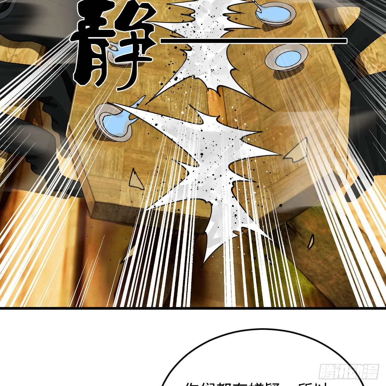 286回 筑基天尊万岁 第60页