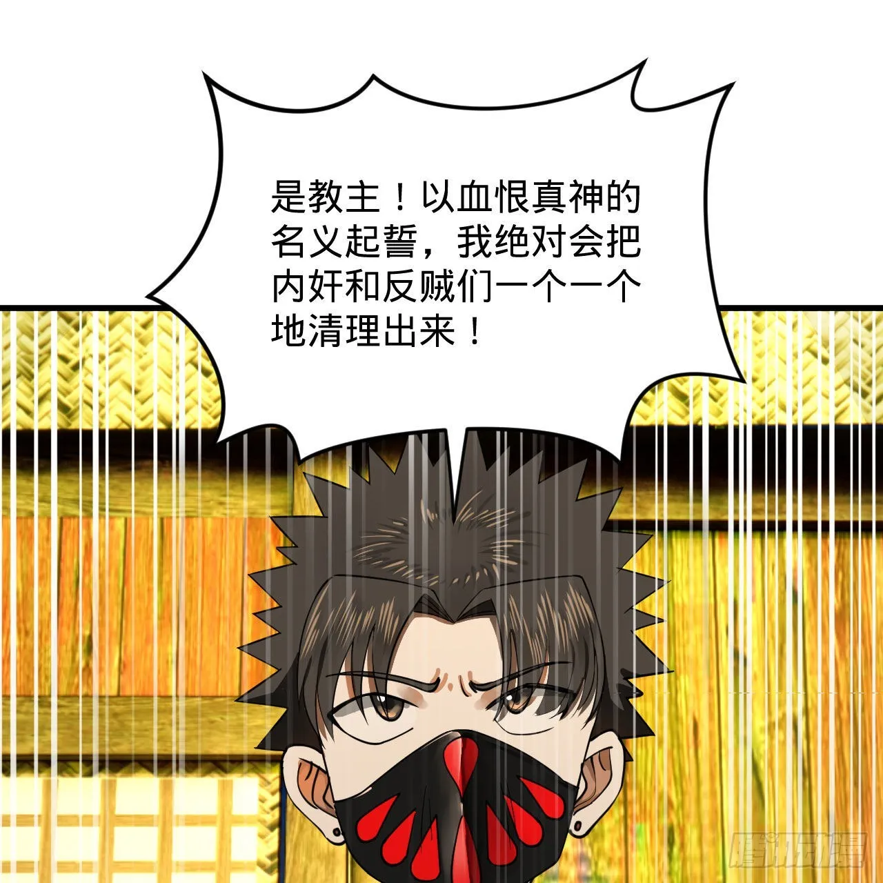 286回 筑基天尊万岁 第70页