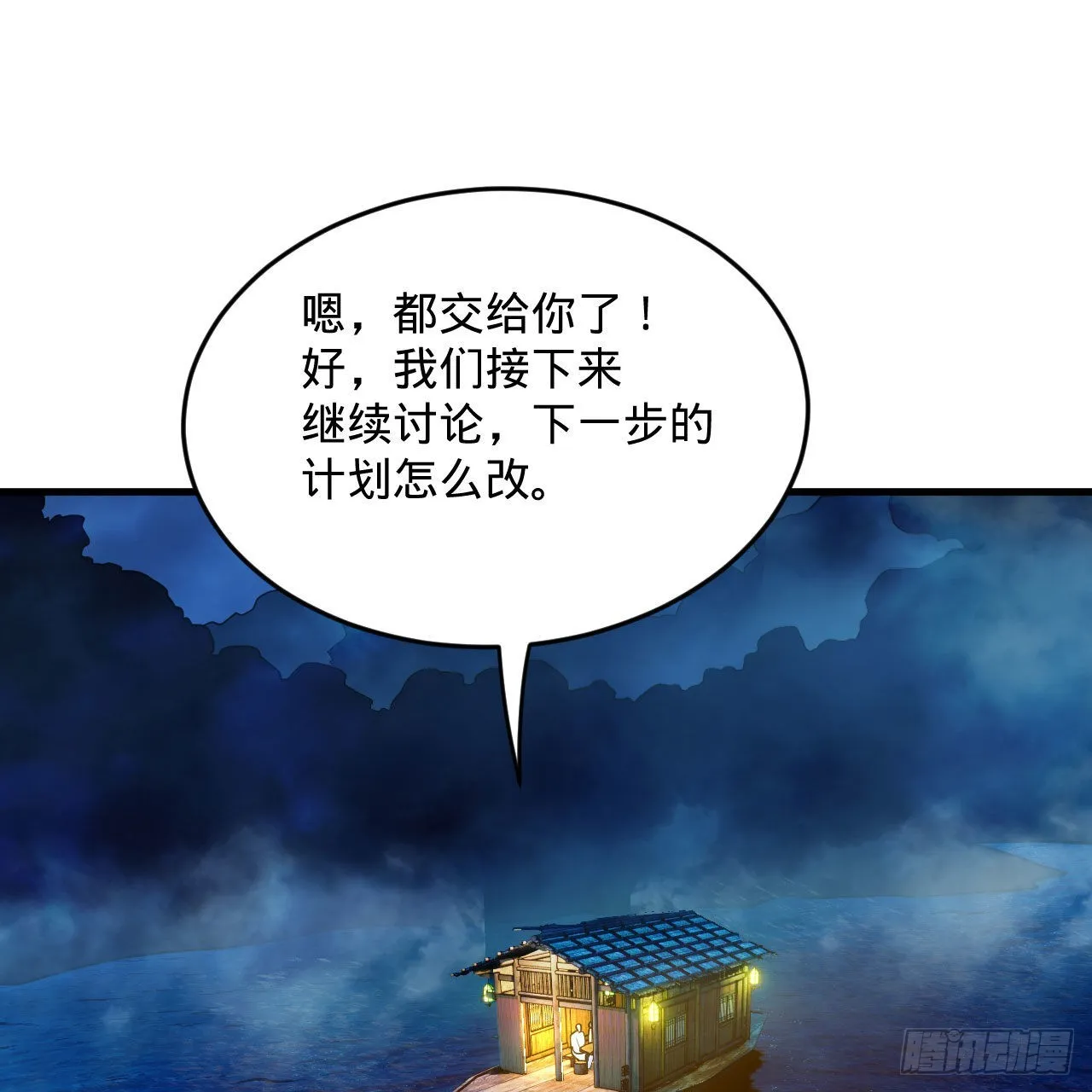 286回 筑基天尊万岁 第72页