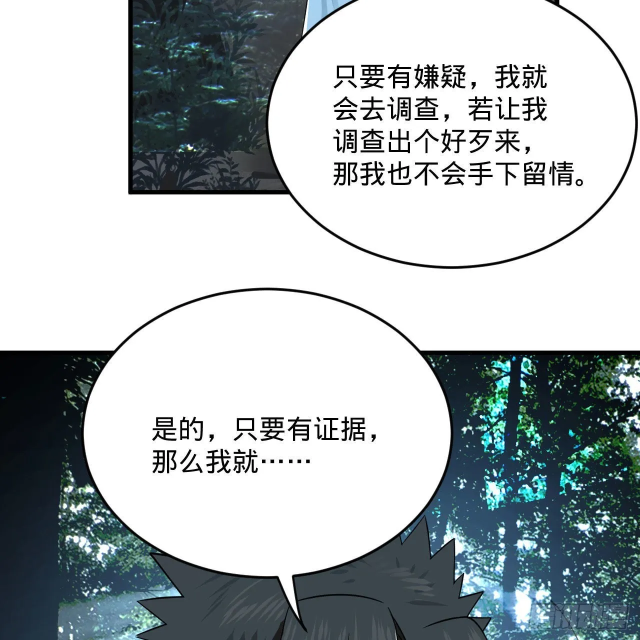 286回 筑基天尊万岁 第78页