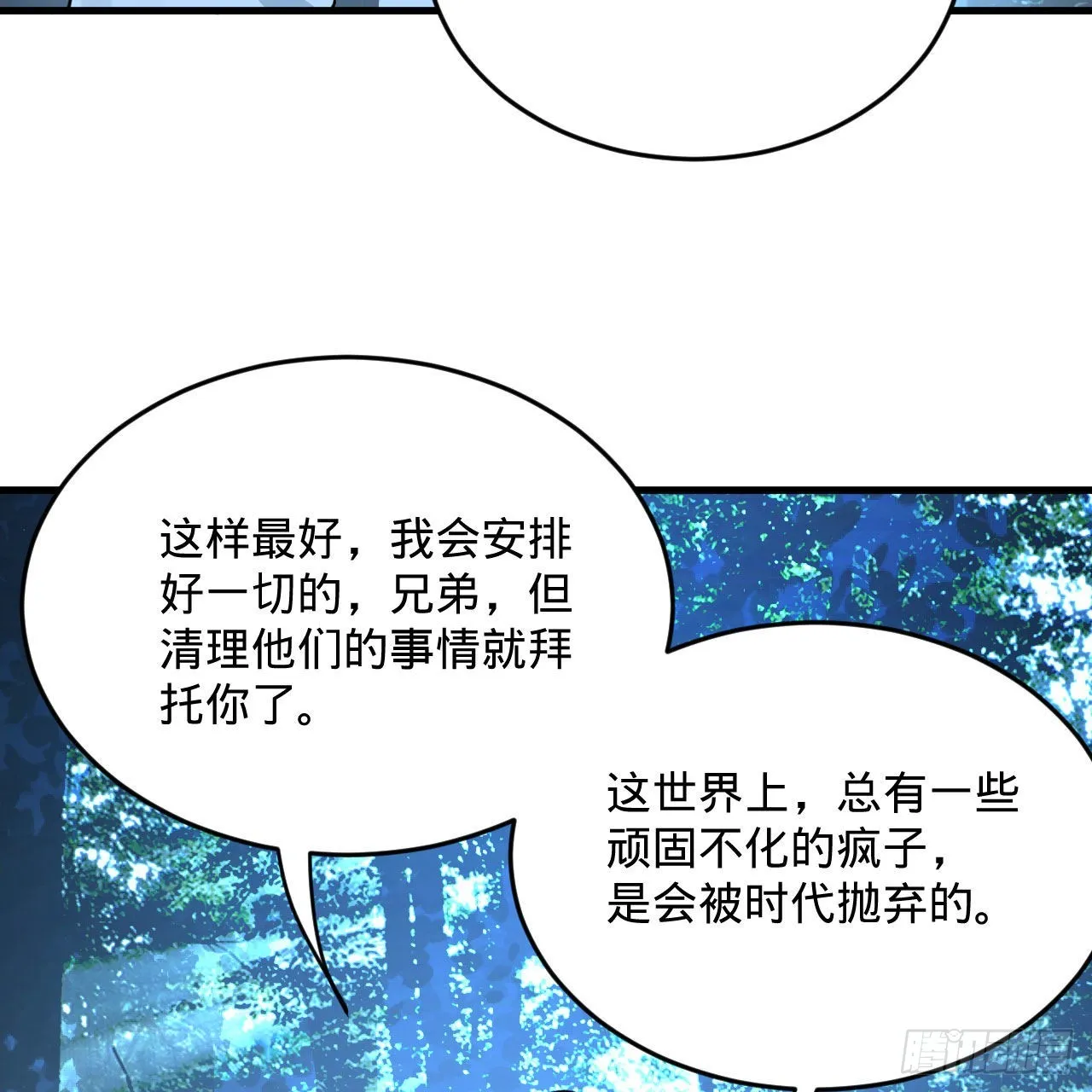 286回 筑基天尊万岁 第80页