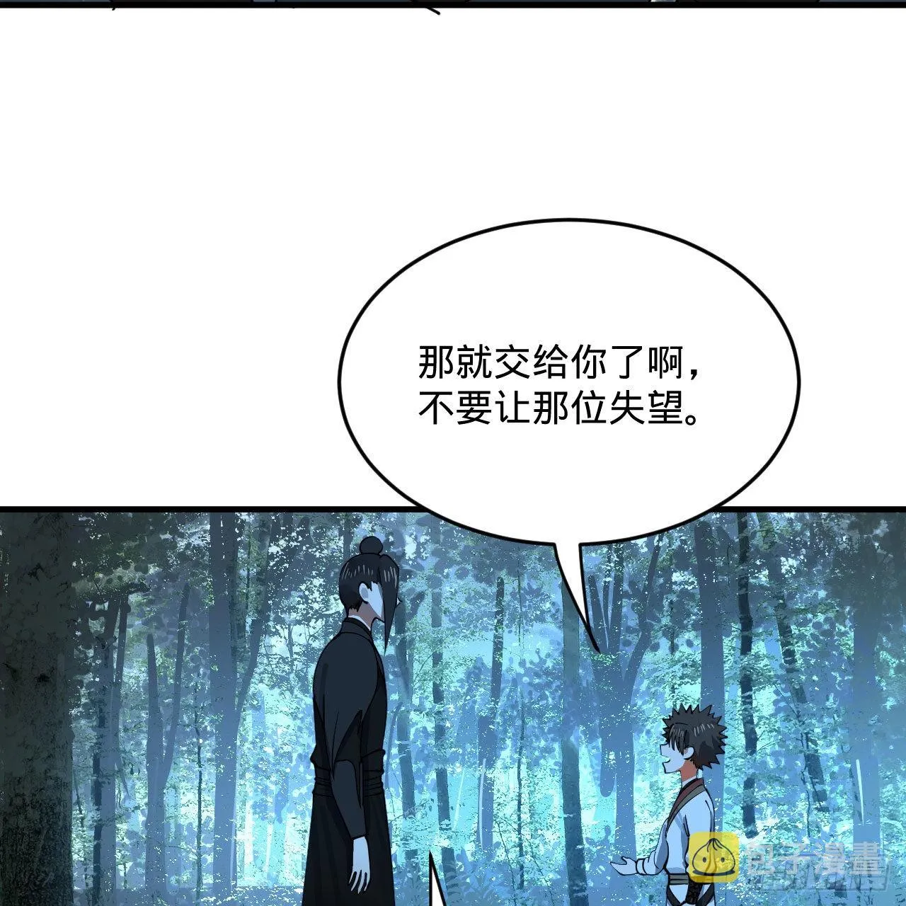 286回 筑基天尊万岁 第82页