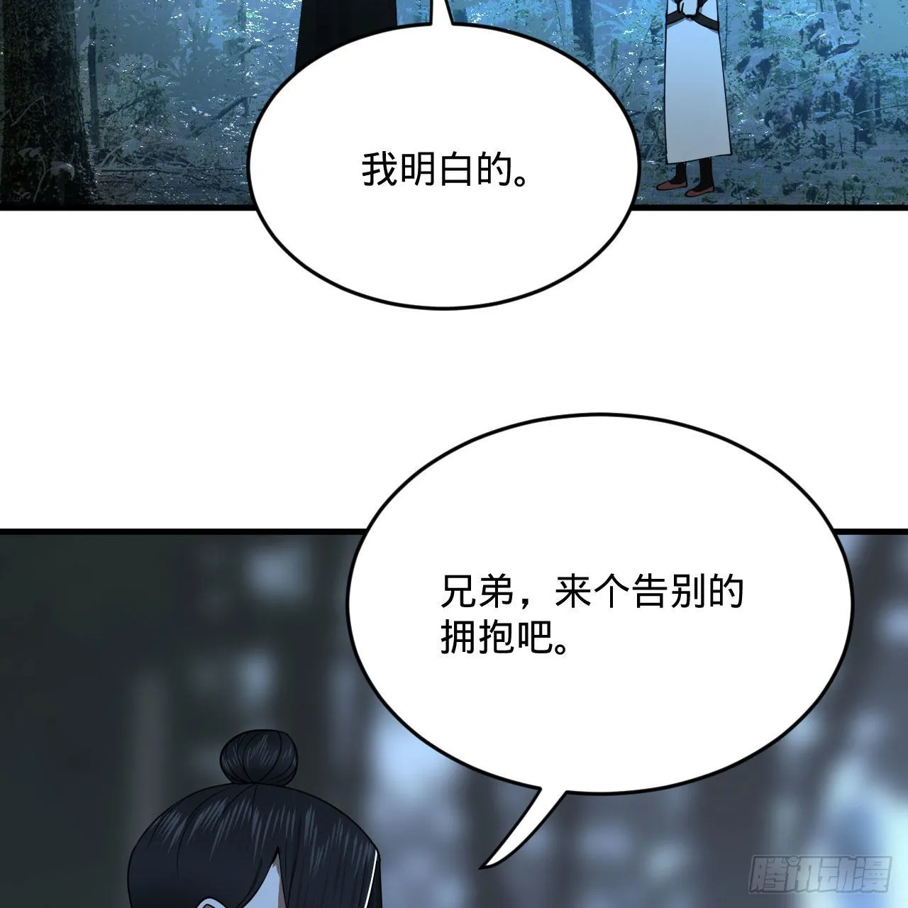 286回 筑基天尊万岁 第83页