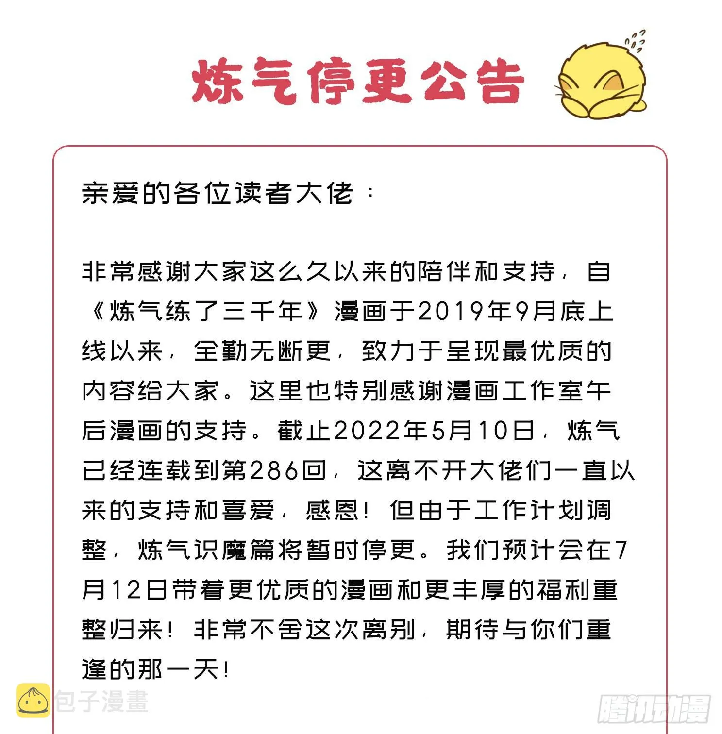 286回 筑基天尊万岁 第93页