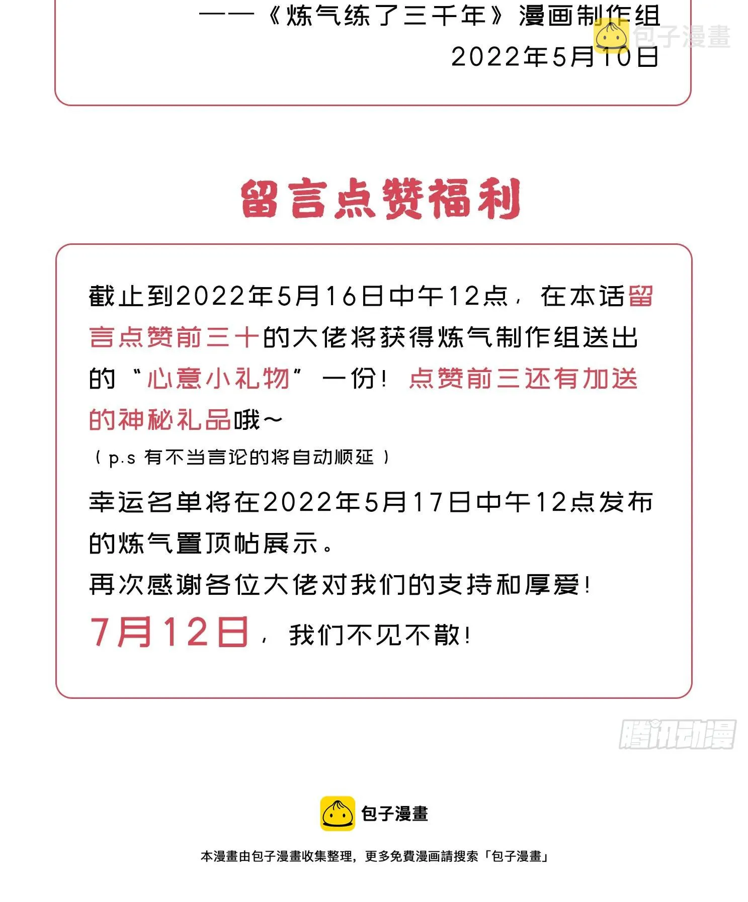 286回 筑基天尊万岁 第94页