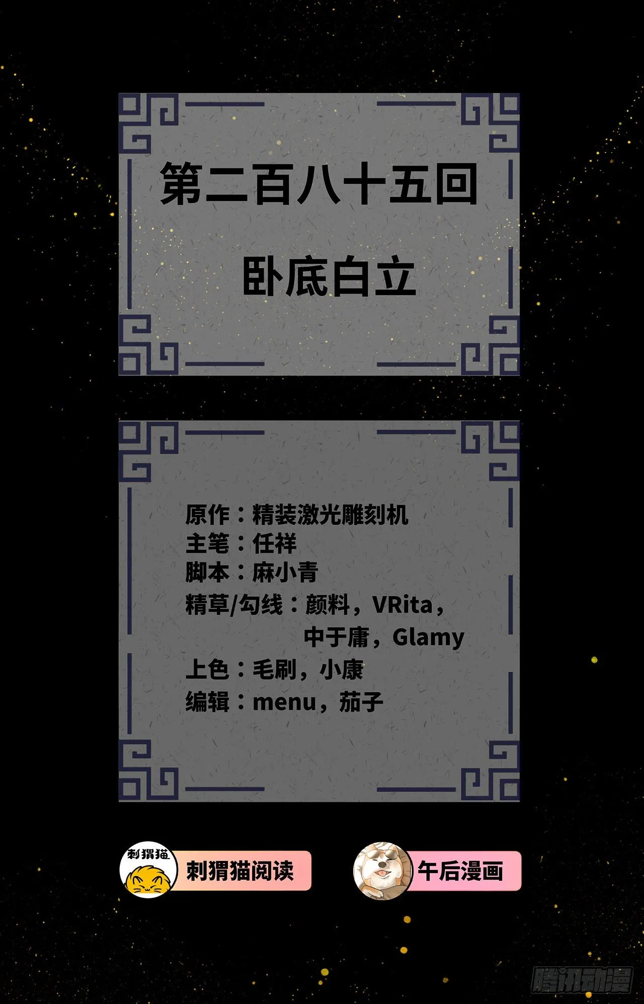 285回 卧底白立 第3页