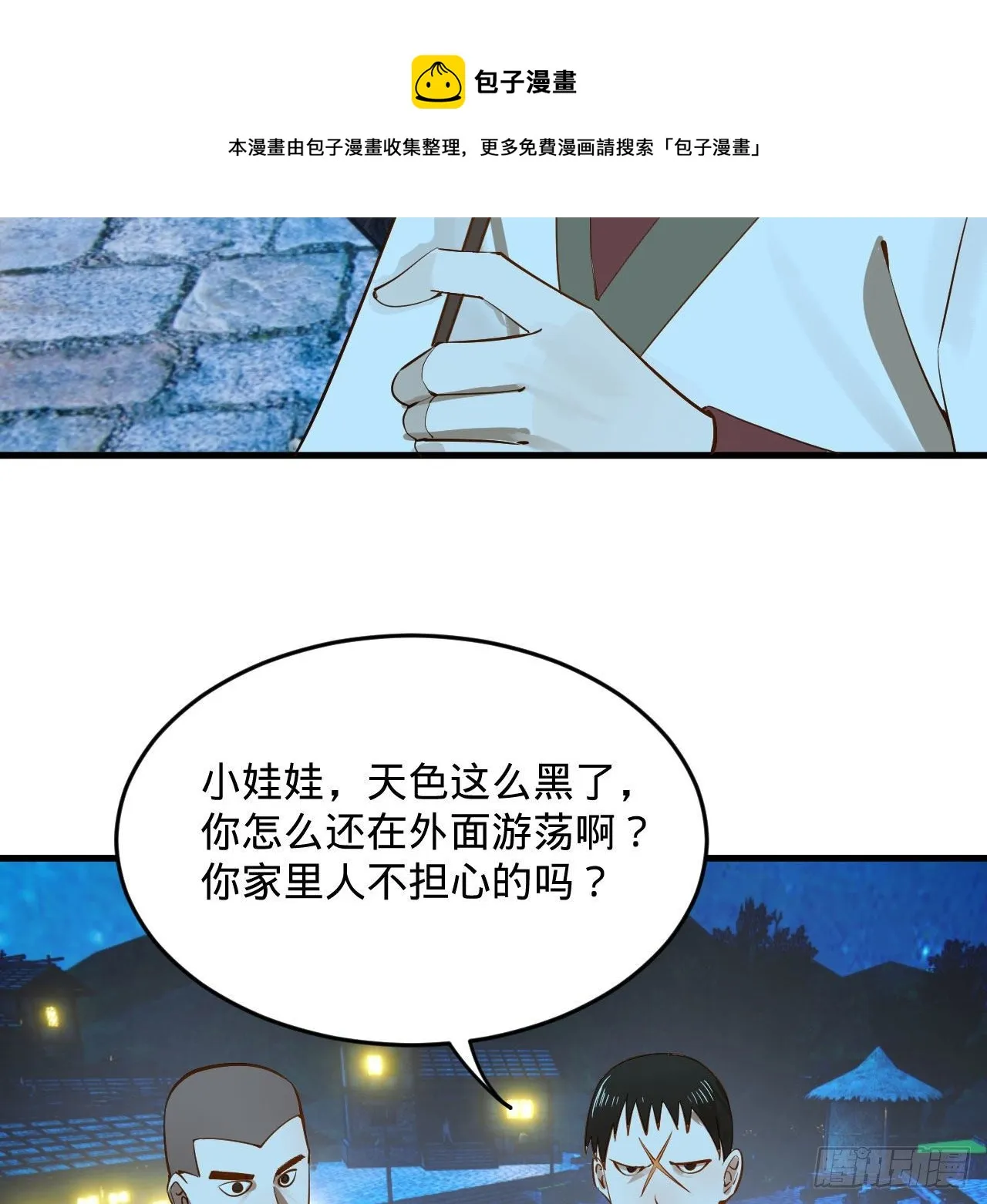 285回 卧底白立 第9页