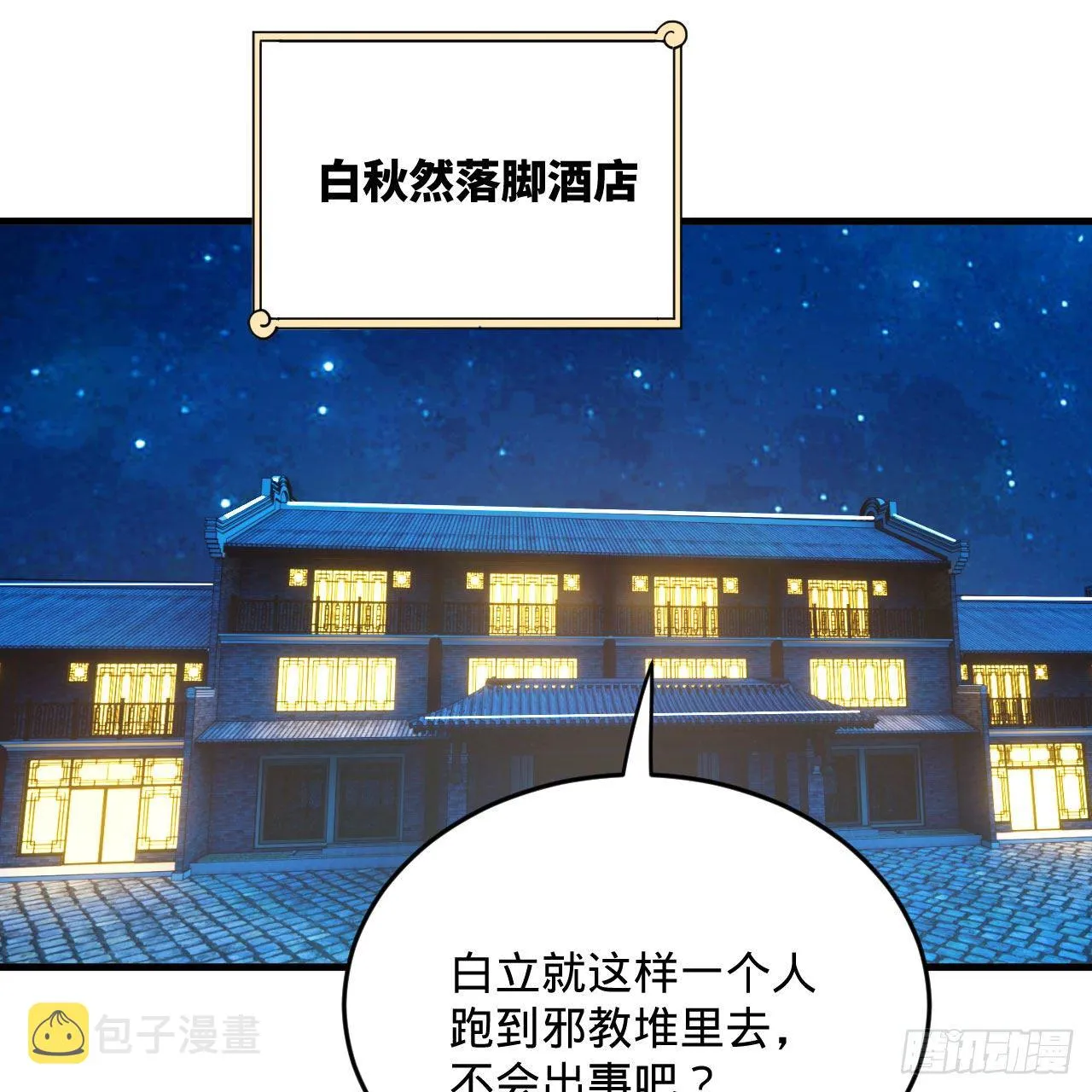 285回 卧底白立 第19页