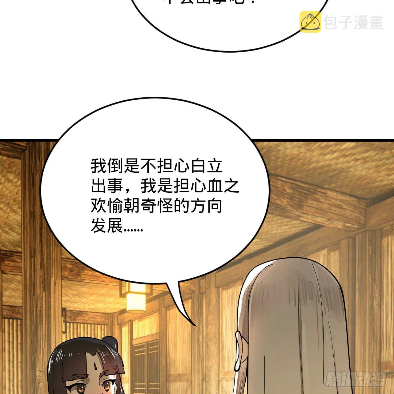 285回 卧底白立 第20页