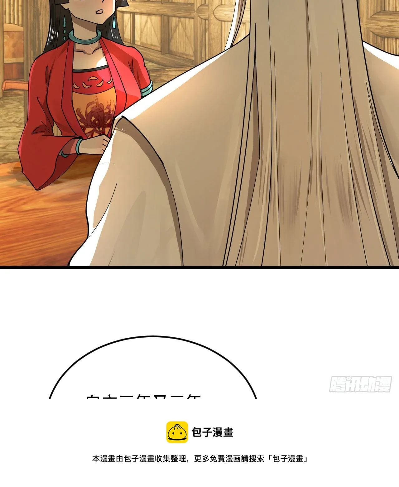 285回 卧底白立 第21页
