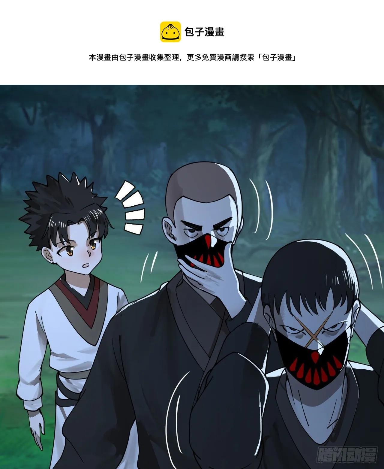 285回 卧底白立 第25页