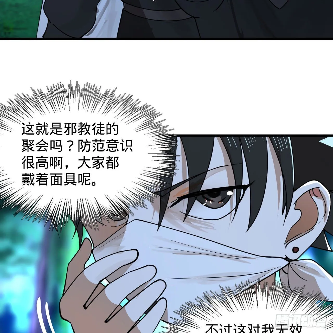 285回 卧底白立 第26页