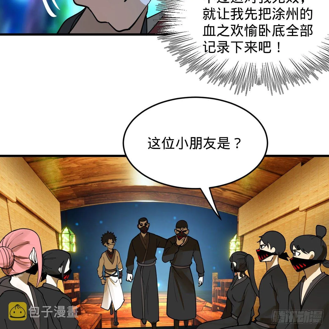 285回 卧底白立 第27页