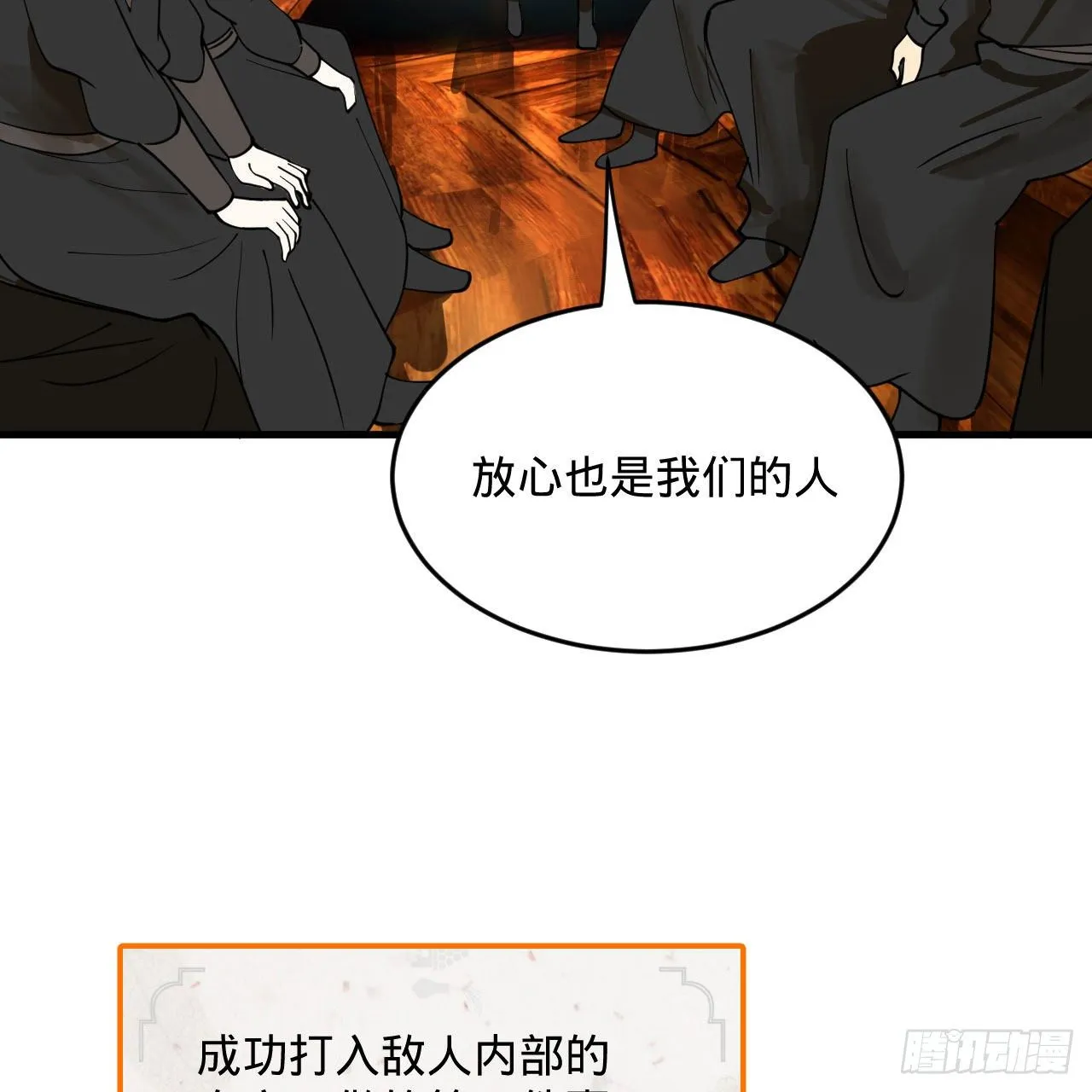 285回 卧底白立 第28页