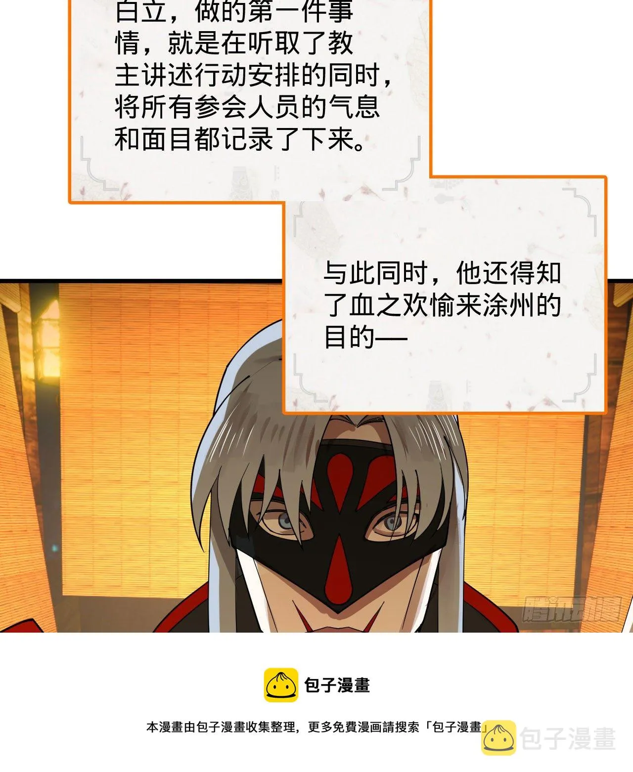 285回 卧底白立 第29页
